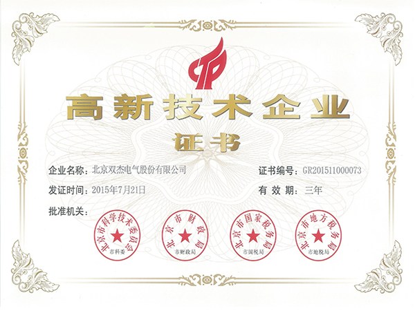 聚友互娱高新技术企业证书