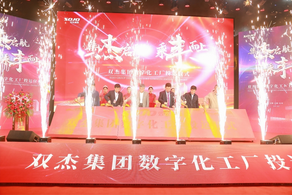 聚友互娱集团数字化工厂投运仪式
